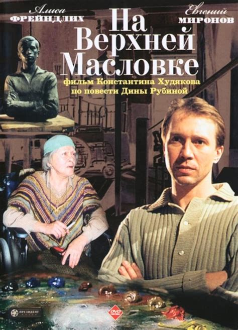 Na Verkhney Maslovke (2005) film online,Konstantin Khudyakov,Alisa Freyndlikh,Evgeniy Mironov,Elena Babenko,Evgeniy Knyazev